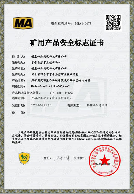 矿用产品安全标志证书
