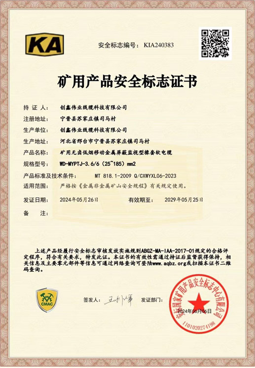 矿用产品安全标志证书