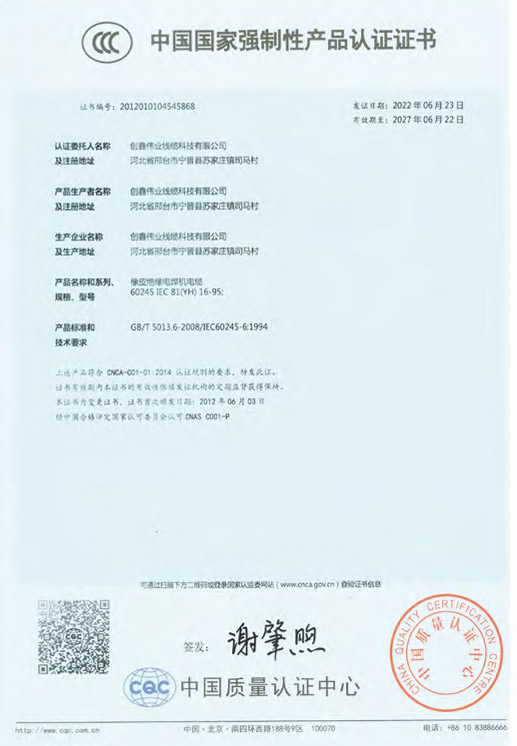 中国国家强制性产品认证证书