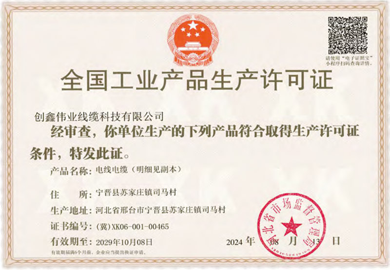 全国工业产品生产许可证