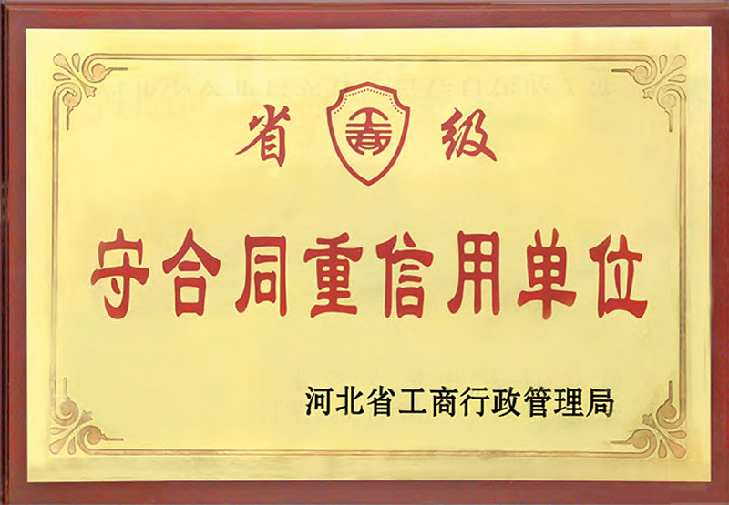 守全同重信用单位