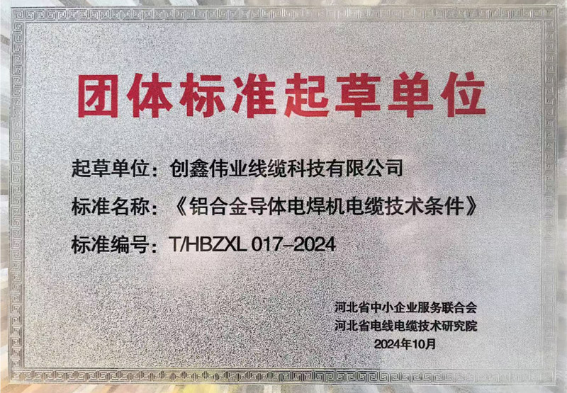 团体标准起草单位