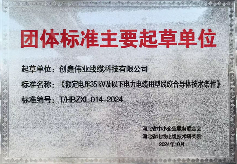 团体标准主要起草单位