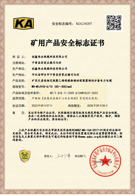 Mining Product Safety Mark Certificate