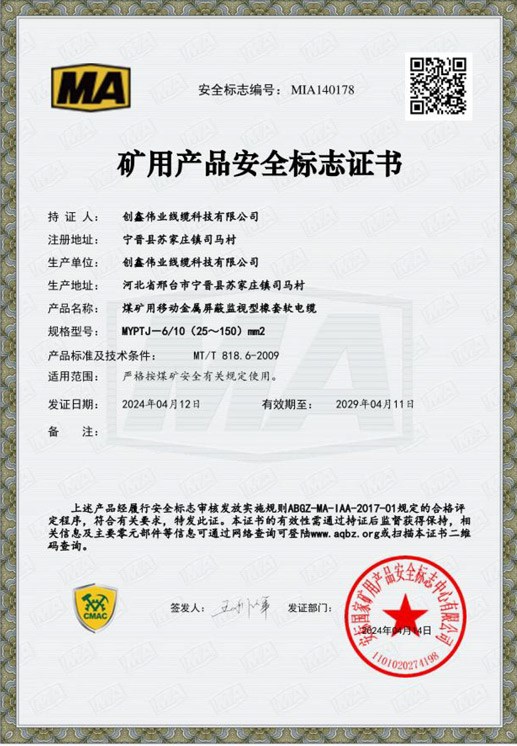 Mining Product Safety Mark Certificate