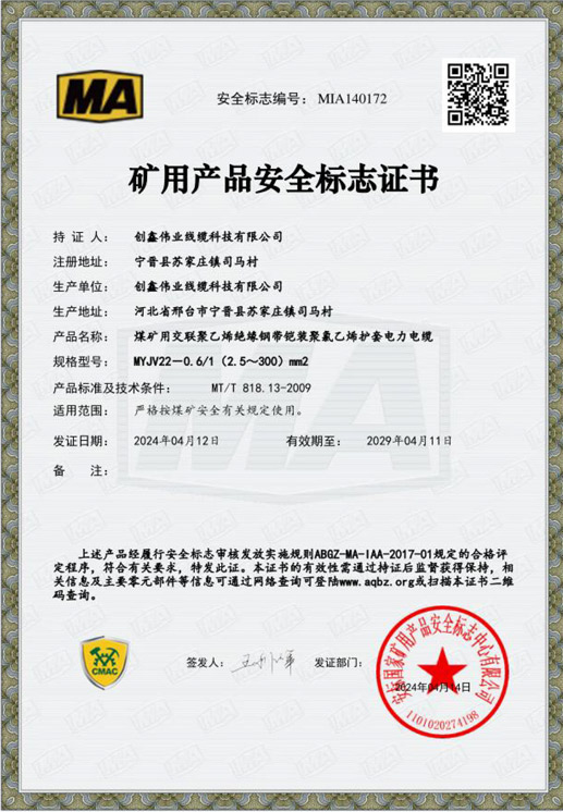 Mining Product Safety Mark Certificate