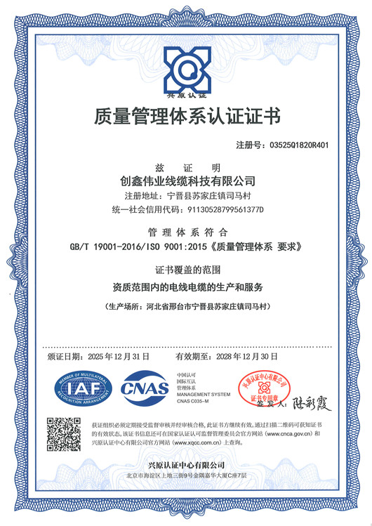 质量管理体系认证证书