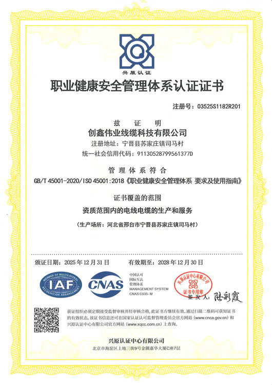职业健康安全管理体系认证证书