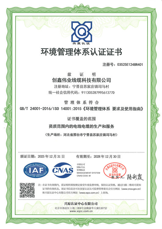 环境管理体系认证证书